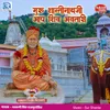 Guru Shantinathji Aap Shiv Avtari