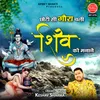 About Chhoti Si Goura Chali Shiv Ko Manane Song