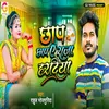 About Chhap Chhap Ae Raja Hardiya Song