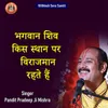 About Bhagwan Shiv Kis Sthan Par Virajman Rehte Hai Song