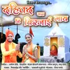 About Dahivad Gaav Ni Birjai May Song