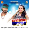 About Bajao Ahiran Wala Gana Song