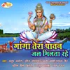 Jai Ho Tarini Gange Maiya