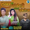 About Hath Ma Chopadi Jateli College Song