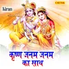 Krishna Janam Janam Ka Sath