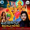 About Mari Sikotar Chhe Aagno Golo Song