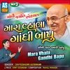 About Gandhi Jayanti Spacial-Mara Vhala Gandhi  Bapu Song