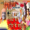 About Devghar Bade Gaura Ke Saiya Song