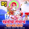 Khandoba Rayacha Yed Lagala Dj 1