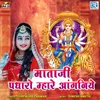 Mataji Padharo Mhare Aaganiye