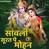 About Sanwali Surat Pe Mohan Song