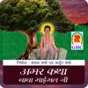About Amar Katha (Baba Maimal Ji) - Dogri Bhajan Song