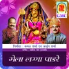 Chandi Maa Da Dwara - Dogri Bhajan