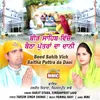 Beed sahib vich baitha puttra da dani