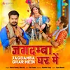 About Jagdamba Ghar Mein Song