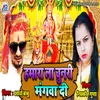 About Hamara La Chunri Mangwa Di Song