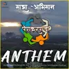 About Majha Abhiman Penkarpada Anthem Song