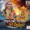 About Antar No Aaram Mari Sikotar Maa Song