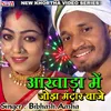 About Aakhada Mai Joda Mandar Baje Song