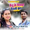 About Kehu Ke Dilwa Dehli Ka Song