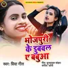 About Bhojpuri Ke Dubawal E Babuya Song