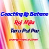 Coaching Ke Bahane Roj Mila