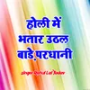 About Holi Me Bhatar Uthal Bade Pradhani Song