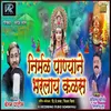 About Nirmal Panyane Bharlay Kalas Song