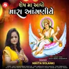 About Shesh Maa Aavo Mara Aanganiye Song