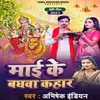 About Maai Ke Bhaghwa Kahaar Song