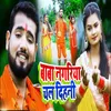 About Baba Nagariya Chal Dihani Song