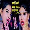 About Bani Abhi Bacha Thoka Jani Pachha Song