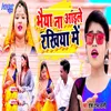 About Bhaiya Na Aile Rakhiya Me Song