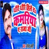 About Dhire Dhire Hileda Kamariya A Raja Ji Song