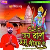 About Jay Bolo Prabhu Shri Ram Song