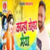 About Kanha Tohar Maurya Song