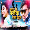 About Kat Ke Kaleja Dekha Deham Song