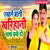 About Kharihani Aapn Saf Kake Ho Song