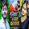 About Mukhiya Se Gaal Katwala Song