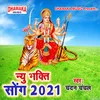 About New Bhakti Song 2021 Song