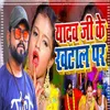 About Yadav Ke Khatal Par Song