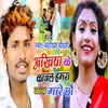 About Ankhiya Ke Kajal Humra Jaan Mare Chho Song