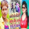 About Bansi Ke Mougi Ghogha Ney Tane Lade Le Fane Song