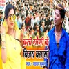 About Bansi Mougi Ke Vijay Banabo Song