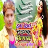 About Hum Chhiye Ladaku Viman Song