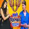 About Humre Dihalka Payal Song