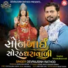 About Sonbai Sorathdharavali Song