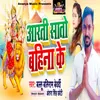 About Aarti Sato Bahina Ke Song