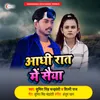 About Aadhi Rat Me Saiya Song