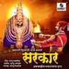 About Chhatrapati Shivaji Raje Aamche Sarkar Song